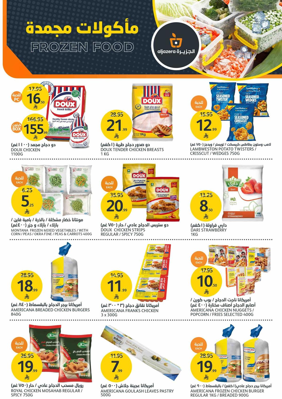 عروض أسواق الجزيرة 7-12 يناير 2026 صفحة 34 - aljazera markets offers 7-12 January 2026 page 34